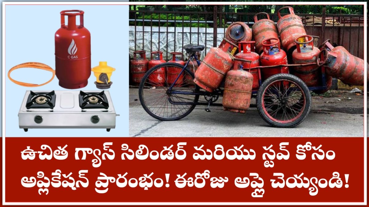 Free LPG Cylinder