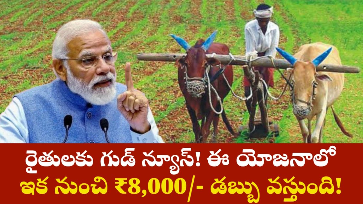 PM Kisan Yojana