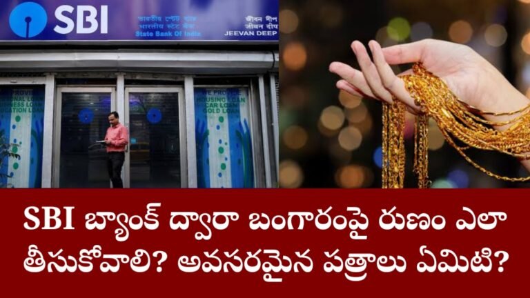 SBI Gold Loan
