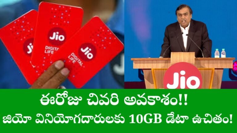 Jio Best offer