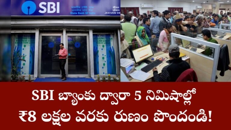 SBI Bank Loan