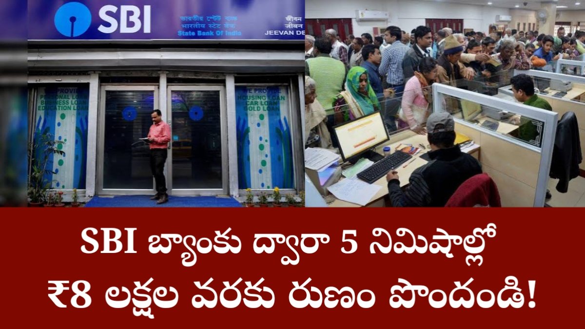 SBI Bank Loan
