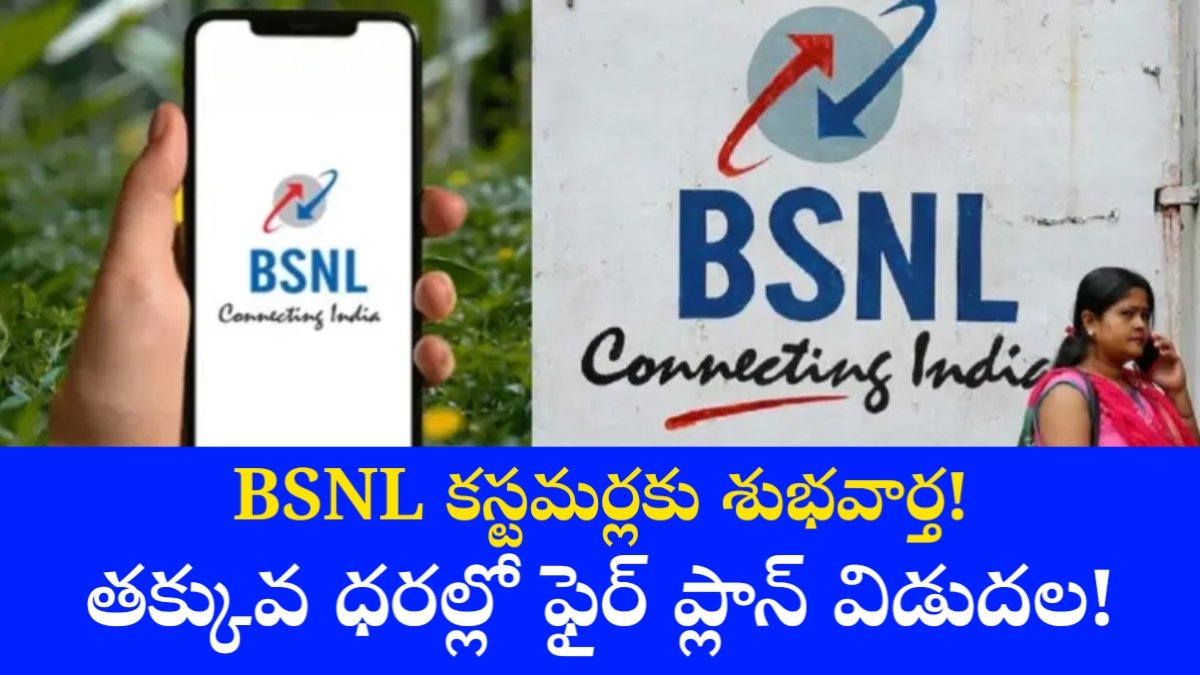 BSNL New Plan